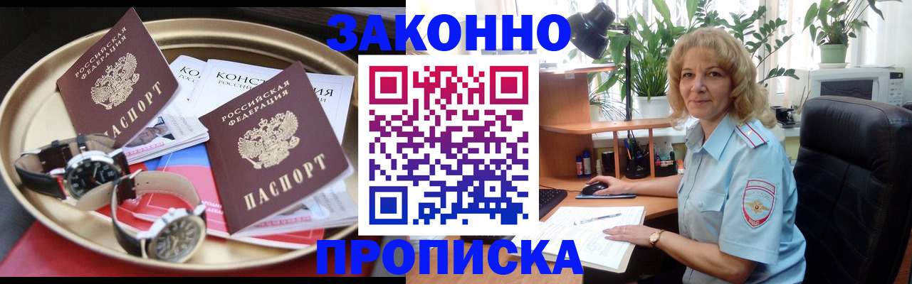 прописка в квартире в Невеле