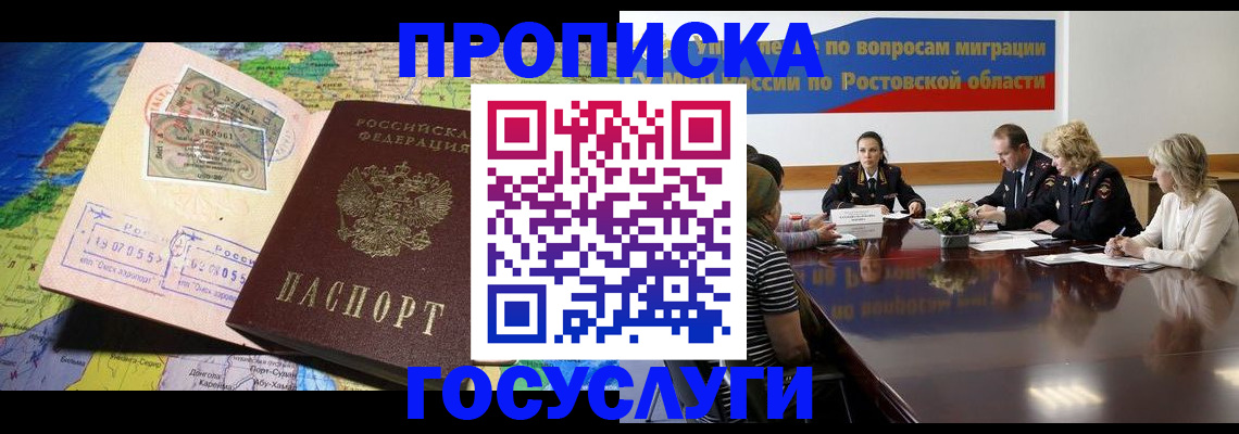 прописка ребенка в Невеле