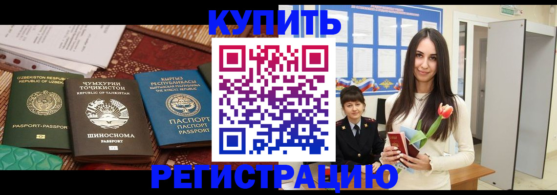 временная регистрация для всех в Невеле