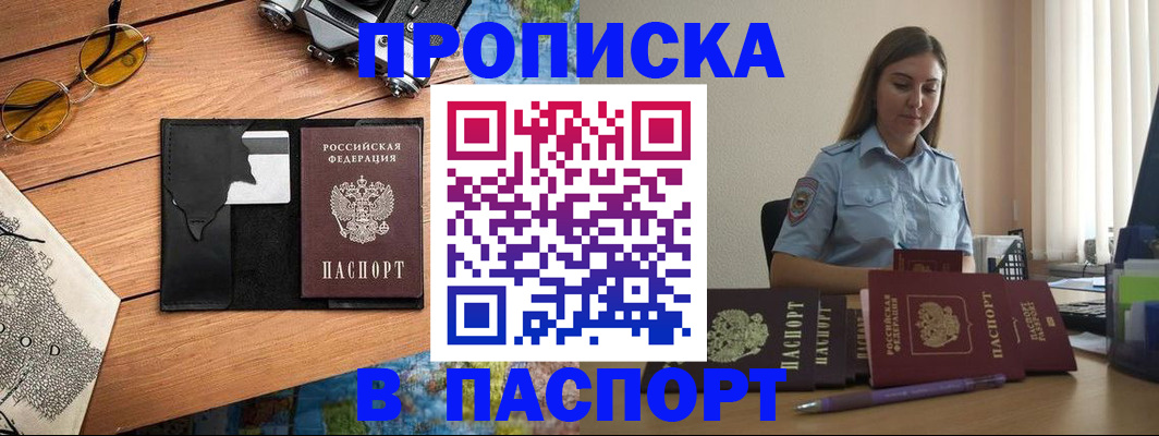 прописка гарантия в Невеле